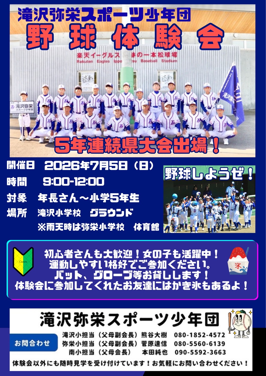 滝沢弥栄スポーツ少年団