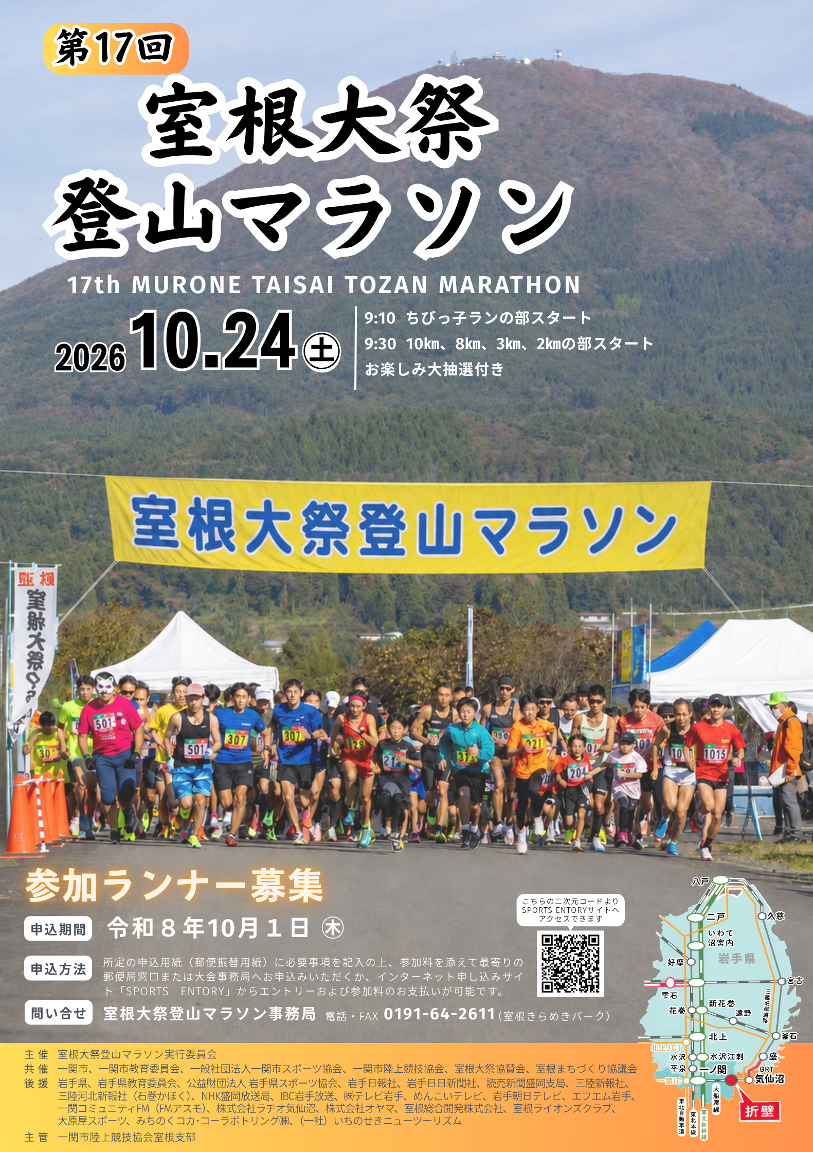 室根大祭登山マラソン実行員会