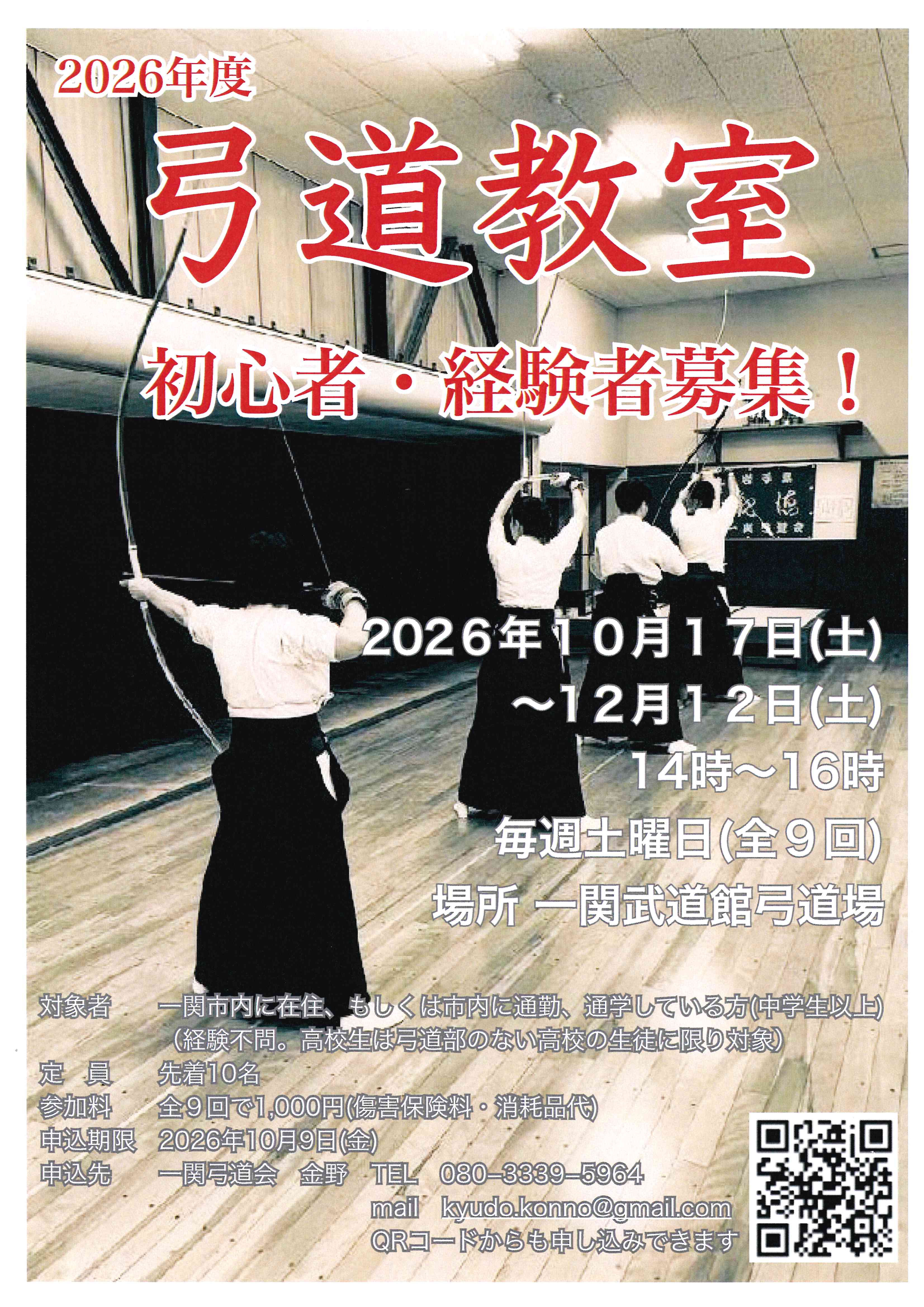 一関弓道会
