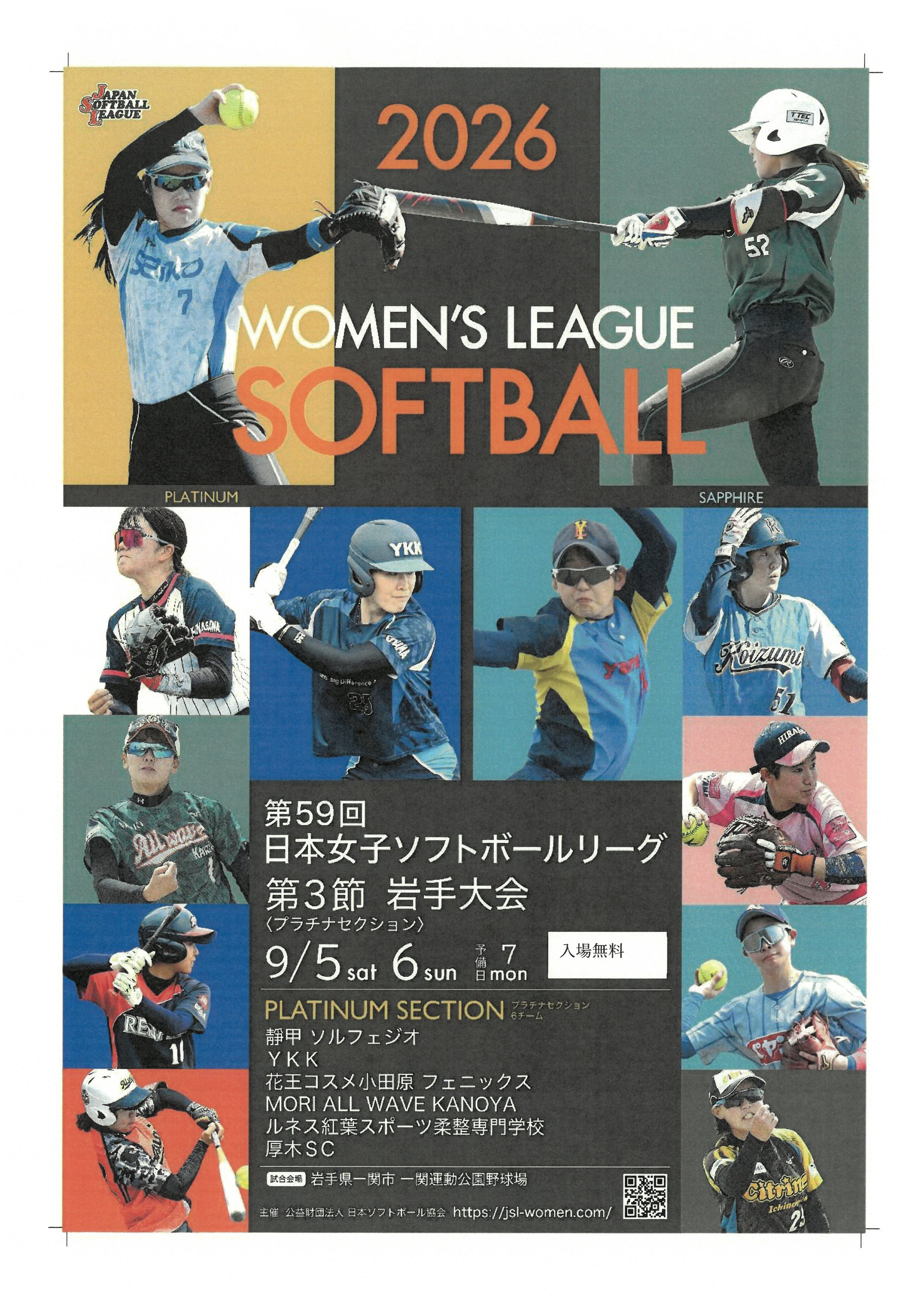 一関市ソフトボール協会