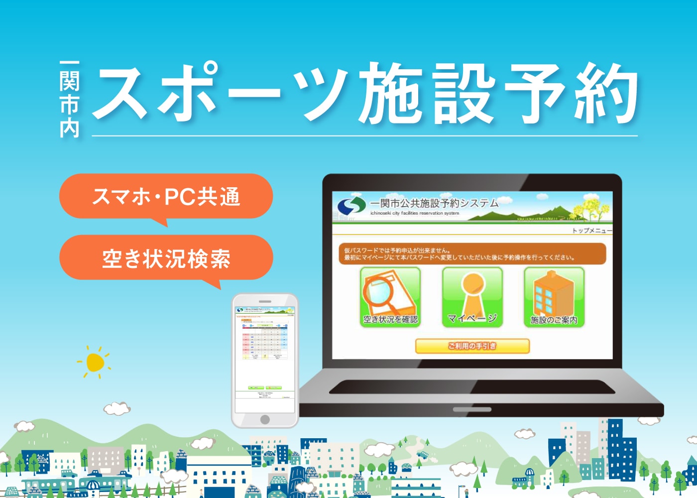 一関市内スポーツ施設予約